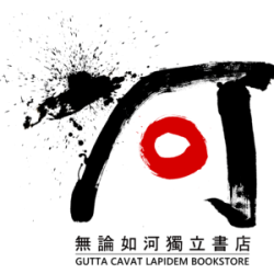 无论如河
