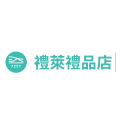 禮萊禮品店