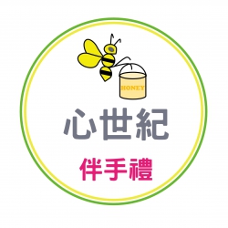 心世紀烘焙坊