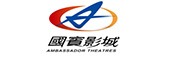 国賓影城(シアター)